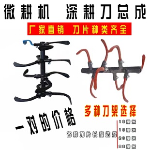 深耕刀总成农机微耕机配件硬地松土刀旋耕旱地刀水田钩子刀开沟犁