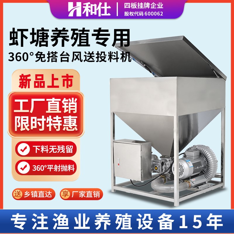 正压36a0度风送虾塘自动投料机大容量不锈钢380V投饵机养虾喂食器