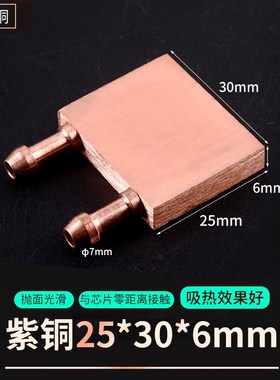 紫铜水冷头40*40水冷板40*80电脑FCPU显卡半导体制冷片散热器纯铜