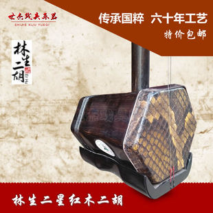 二胡 林生二星木胡o t林生二星红二二胡 初学者 学生苏用州