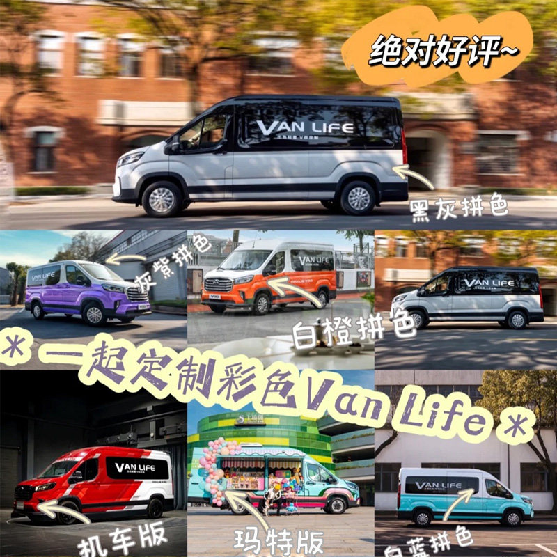 大通v80车贴拉花新世代全顺福顺房车车身贴纸上汽大通v90贴画定制
