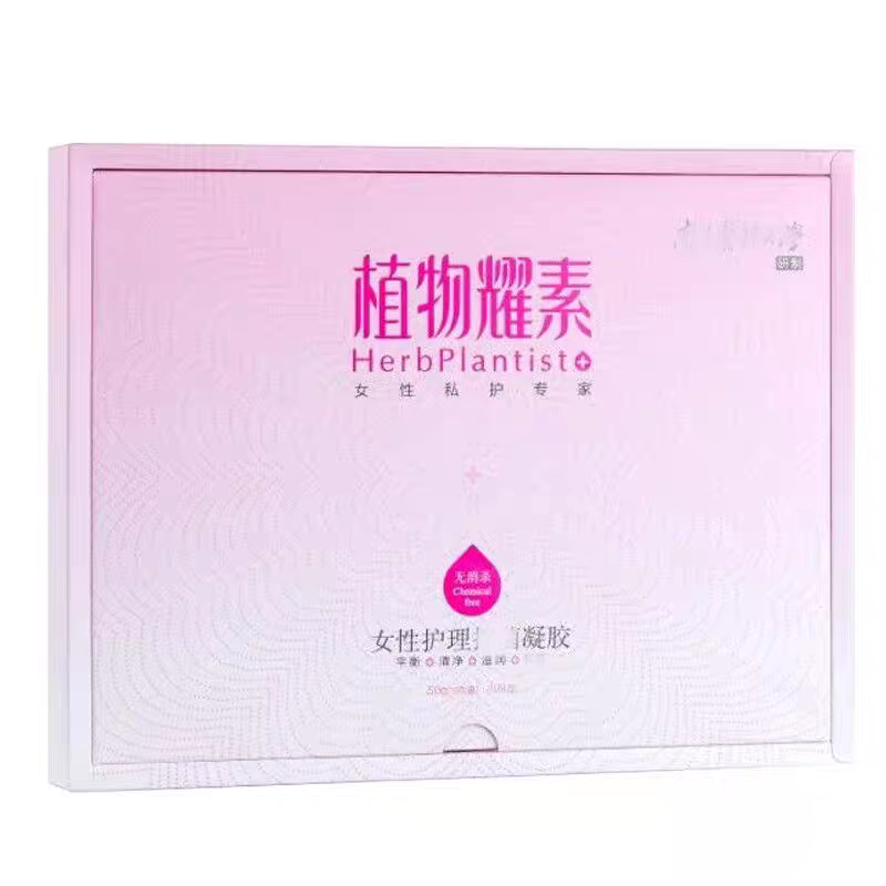 植物耀素官方旗舰店植物耀素凝胶女性私护专家滋养水润正品