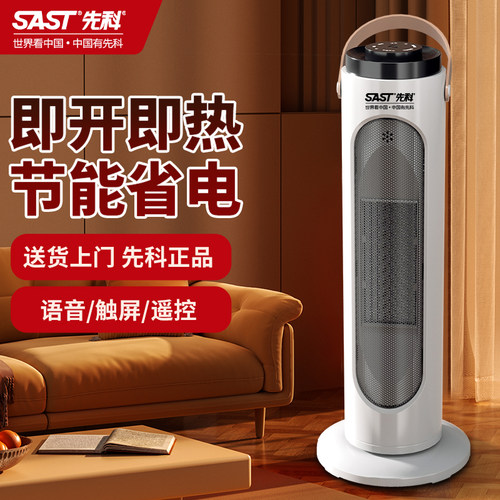 立式小太阳家用取暖器先科