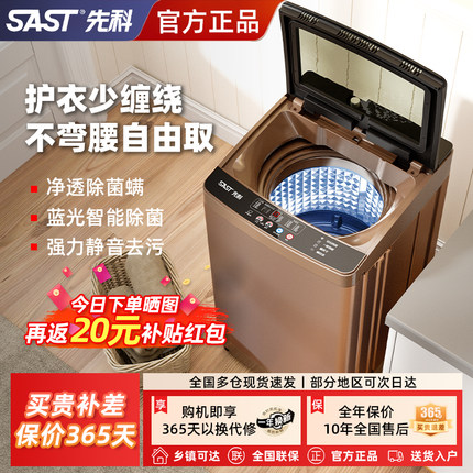 先科洗衣机全自动家用8/10KG波轮出租房宿舍用迷你小型洗脱一体