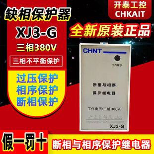 电动机水泵3三相与相序保护继电器缺相断相XJ3 G过压欠压380V