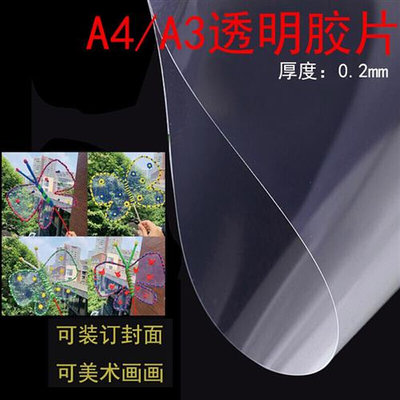 2丝0画画丝A3pp40胶片丝透明A4pvc塑料 30装订磨砂透明美术封面