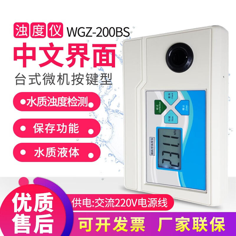 WGZ-1B便携式浊度仪WGZ-1A便携式微机浊度仪浊度计WGZ-1S台式微机-封面