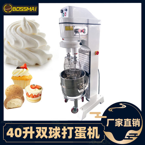 博麦离缸搅拌机无级变速奶油打发机商用40升双球打蛋机cake mixer