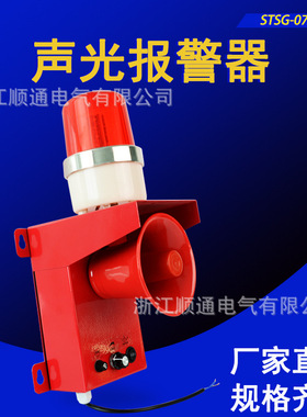声光报警器STSG-07 TBJ-150蜂鸣器DWJ-10 SJ-II船用消防警报喇叭