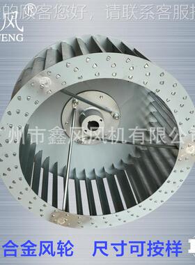 州厂家叶轮3广4不0锈钢铝金镀锌板风轮 柜合机离69019心机叶轮欢