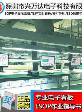 兴万指SO P作业指导书显UAA示系统流水线工位达作业导书