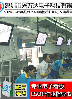 兴万达作业XBL指导书系统 sso电子看板子op电电子sopp