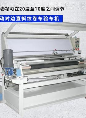 全自动卷验布机 外线码自动CJ-170BD对边控直斜纹布料打卷针织验