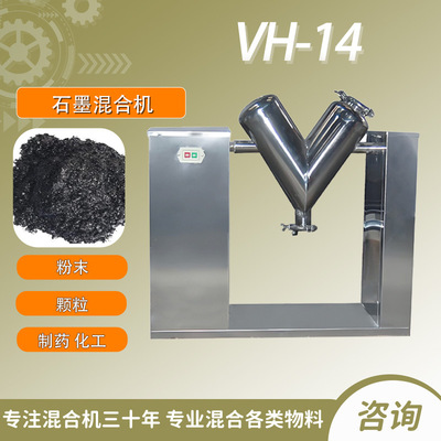 石墨混合机搅拌机不锈钢材质