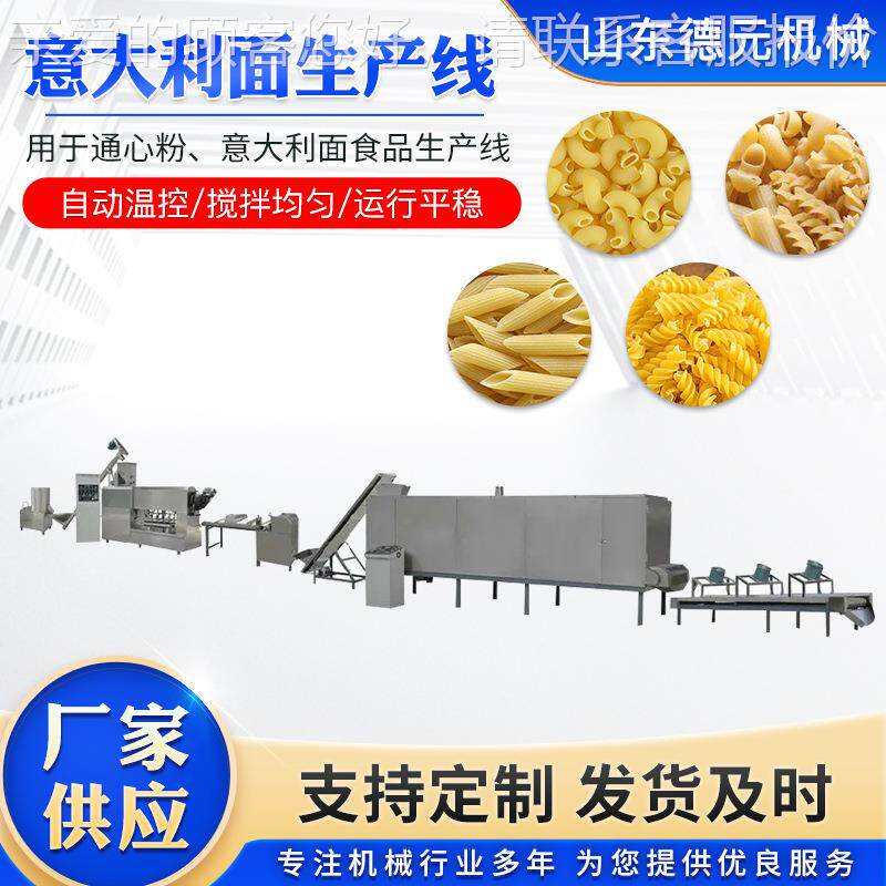 贝形意大利面工机械 加OQH意粉意面粉通心生产流壳水线