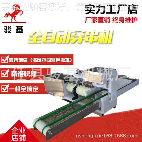 实体厂穿家直销穿新型动多功能羊肉串机烧烤肉串串JJ-25机自穿串