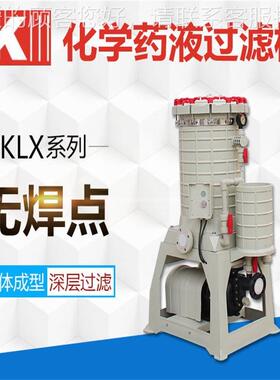 江苏化学药液过滤厂机 KSKM电镀机过机滤家 镀液过滤化学液过滤机