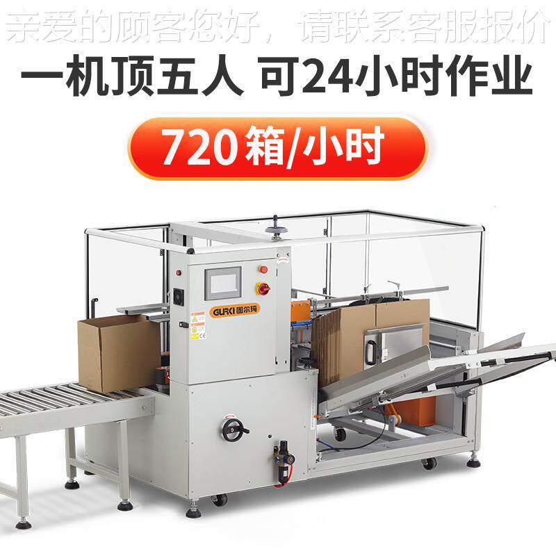 厂家高销速直立式开TAD箱机 物流发货递纸箱封底快机 瓦楞纸箱开