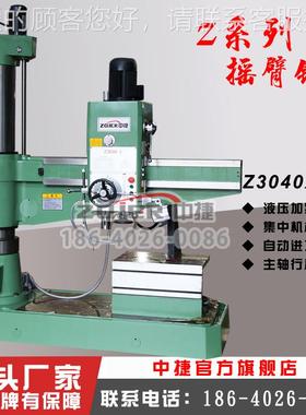 Z040x液14压摇臂钻床 中捷摇臂钻床 Z3040摇臂钻床 33295动自进3