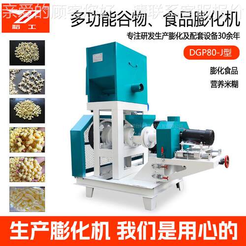 供应食品膨化机 机多用棒膨化食一用机器圆球品DGP60-B空心鸡米花