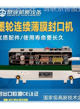 100C豪72557华型墨0连轮打字封口机封 牌续口机 自动封口机新疆