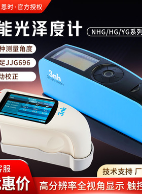 三恩时 YG/NHG/HG系列 长续航 大容量大理石涂料光洁度计
