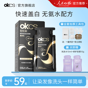 OKCS轻松染发啫喱染发剂遮盖白发黑茶色自然黑染发膏自己在家染发