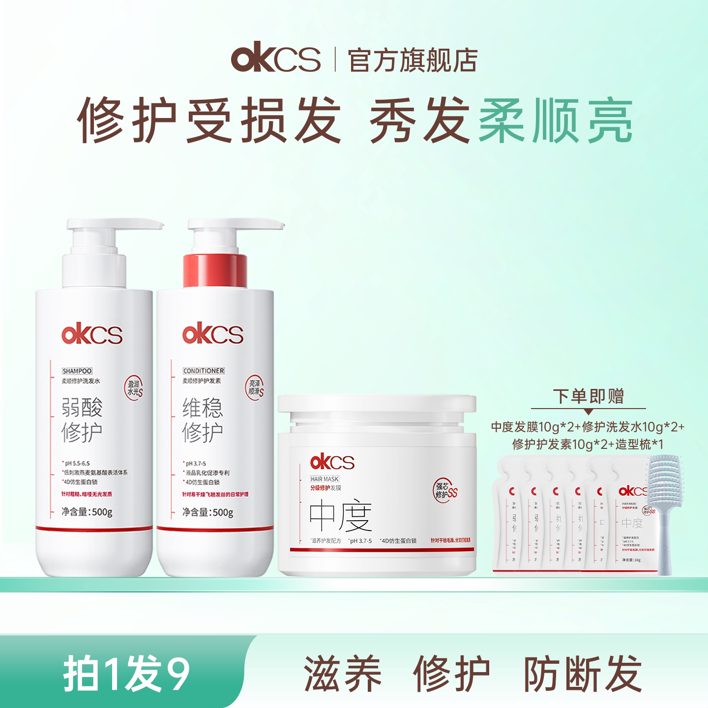 OKCS柔顺修护洗发水护发素图片