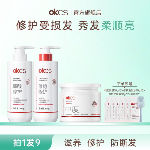 OKCS柔顺修护洗发水护发素