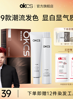 OKCS染发膏染发剂植物精华黑色栗棕遮白发法式藤棕染头膏官方正品