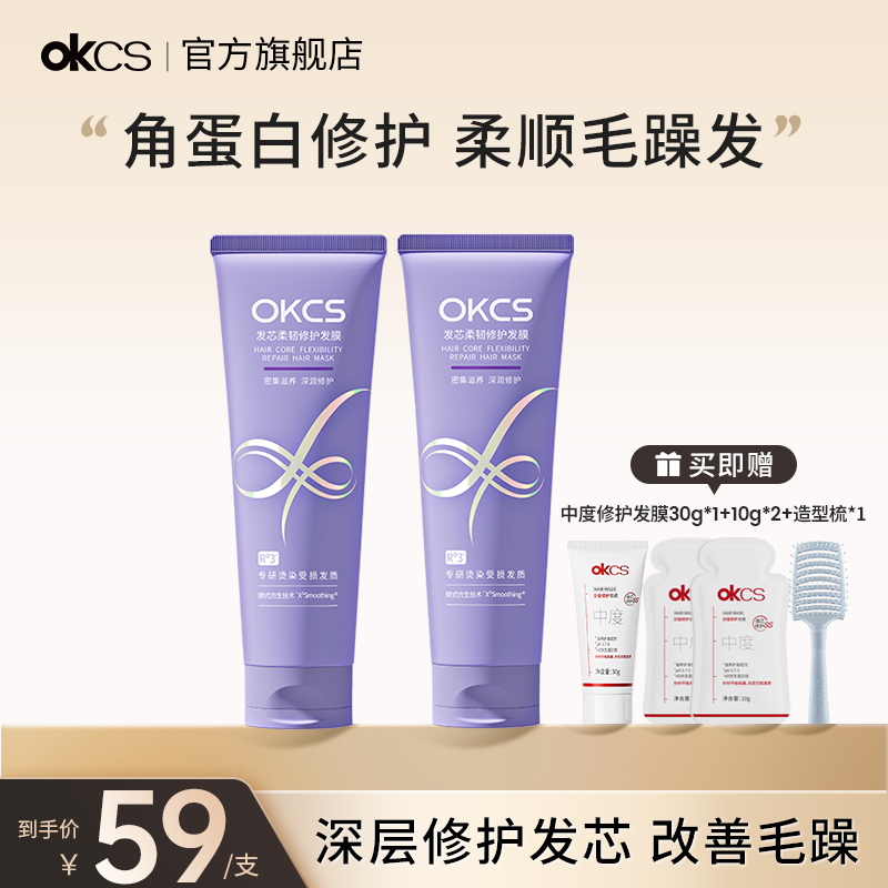 OKCS修护发膜免洗护发精华乳修护烫染干枯毛躁护发素官方旗舰店