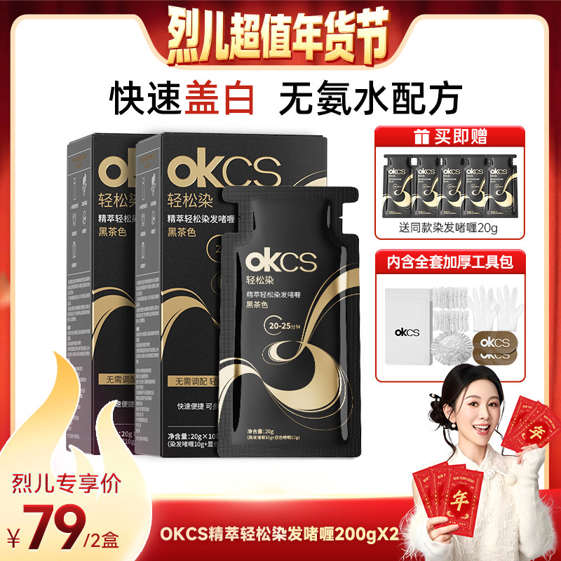 【烈儿超值年货节】OKCS轻松染发啫喱X2盒女男士遮白发,美发护发/假发,盖白,淘宝优惠券,粉丝福利购,淘宝优惠卷