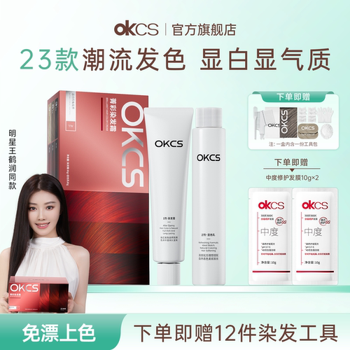 OKCS23色染发膏染发霜豆沙粉棕