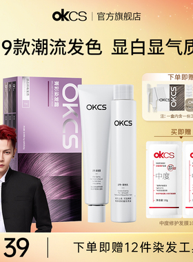 OKCS染发膏黑紫色染发剂植物精华纯免漂女男士染发剂正品雅典娜紫