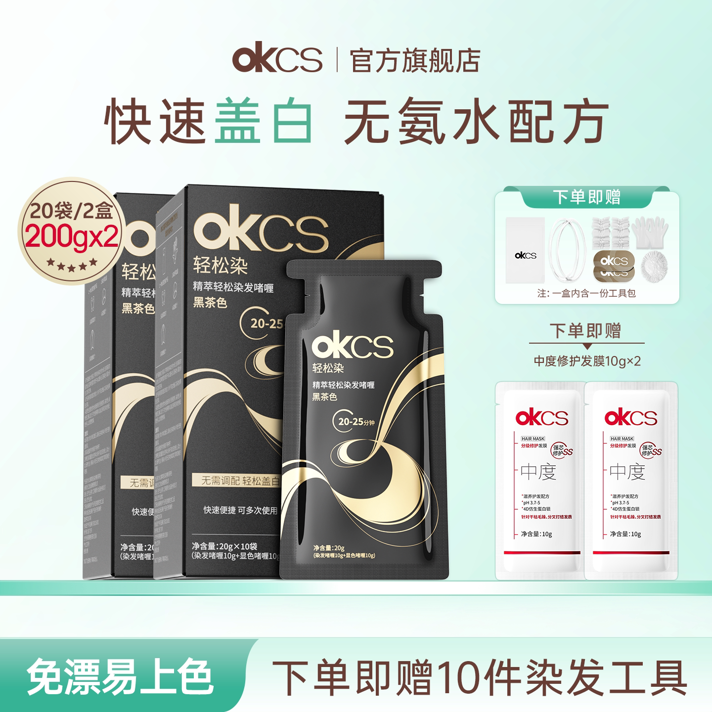 OKCS轻松染无氨水不刺激染发啫喱图片