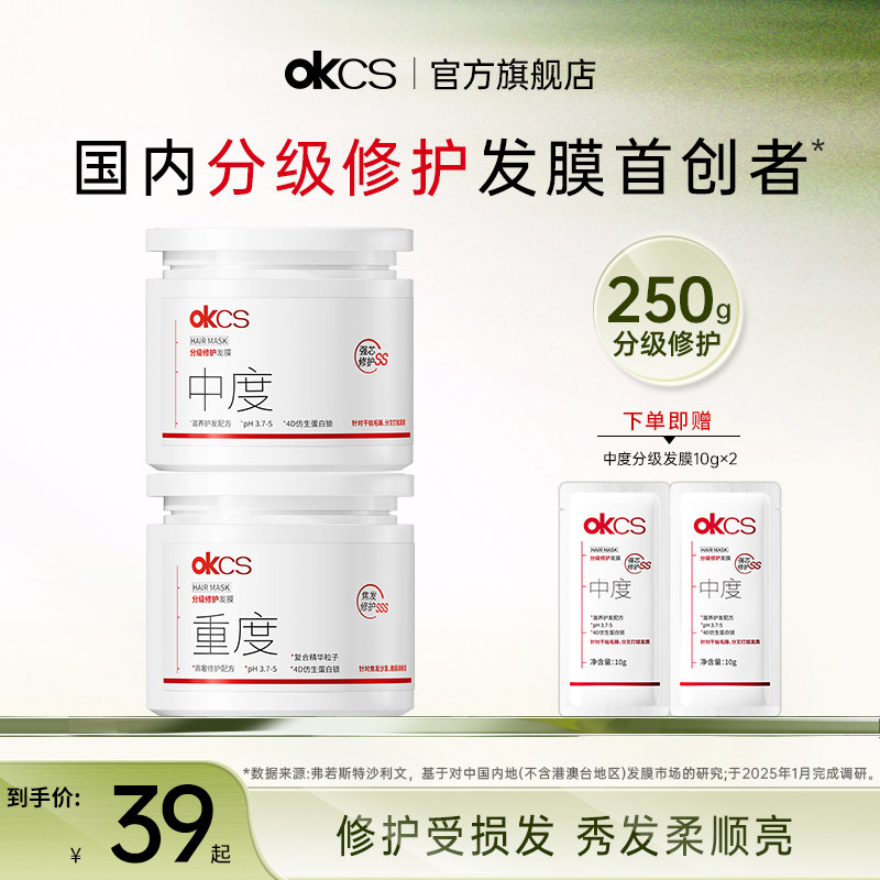 OKCS分级修护发膜护发素女柔顺顺滑补水改善染烫损伤毛躁干枯正品