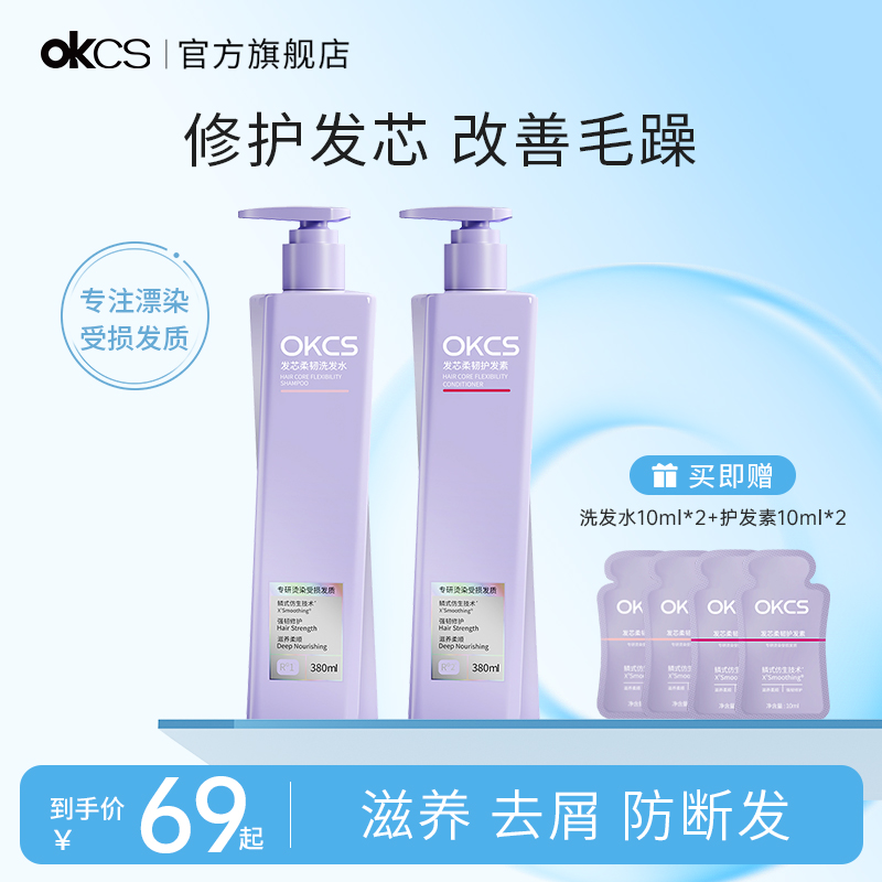 okcs洗护套装新品上市