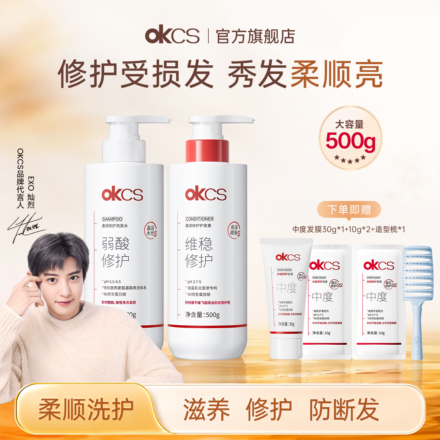 OKCS柔顺修护洗发水护发素修护干燥分叉滋养受损发质防断发500g