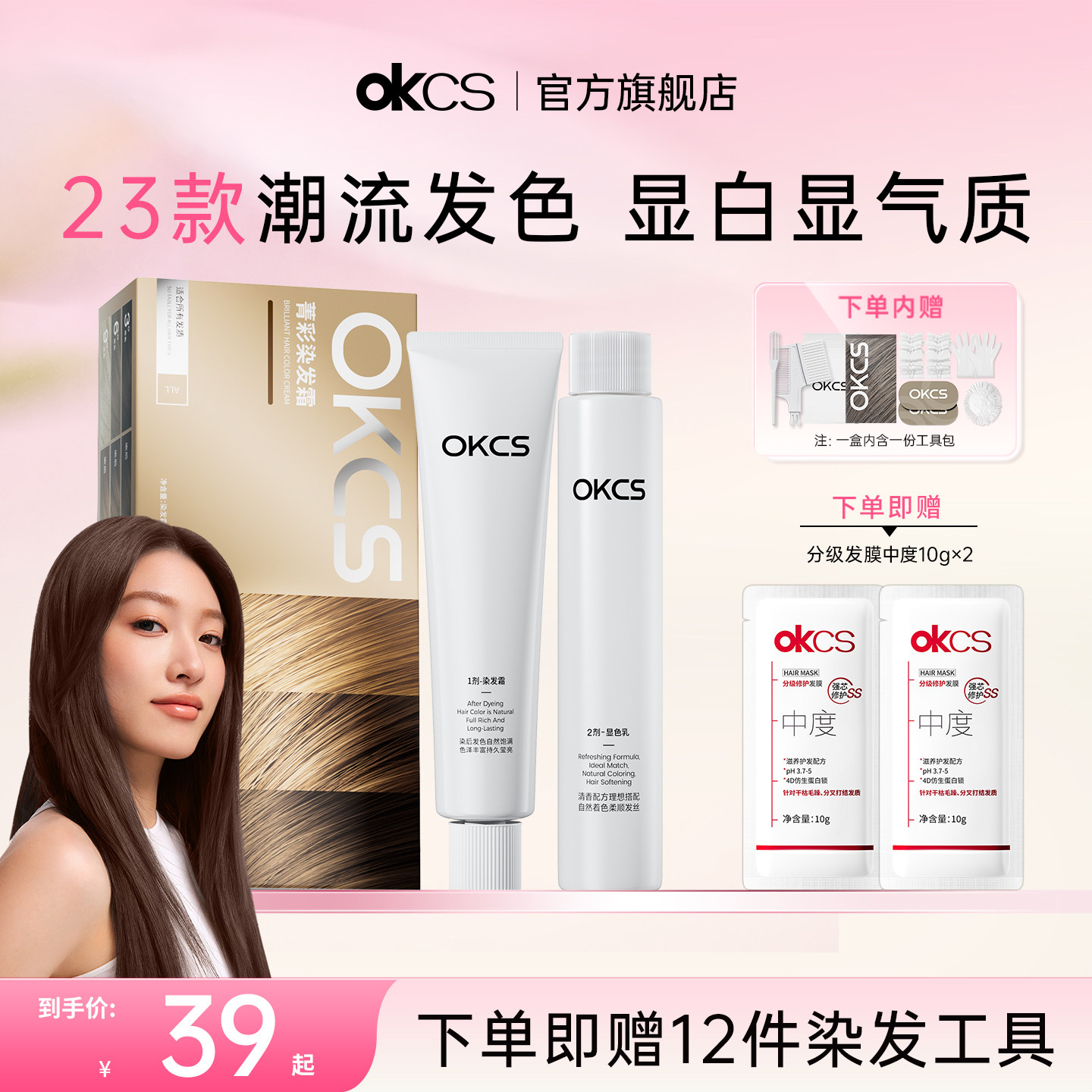 OKCS染发膏植物精华成分