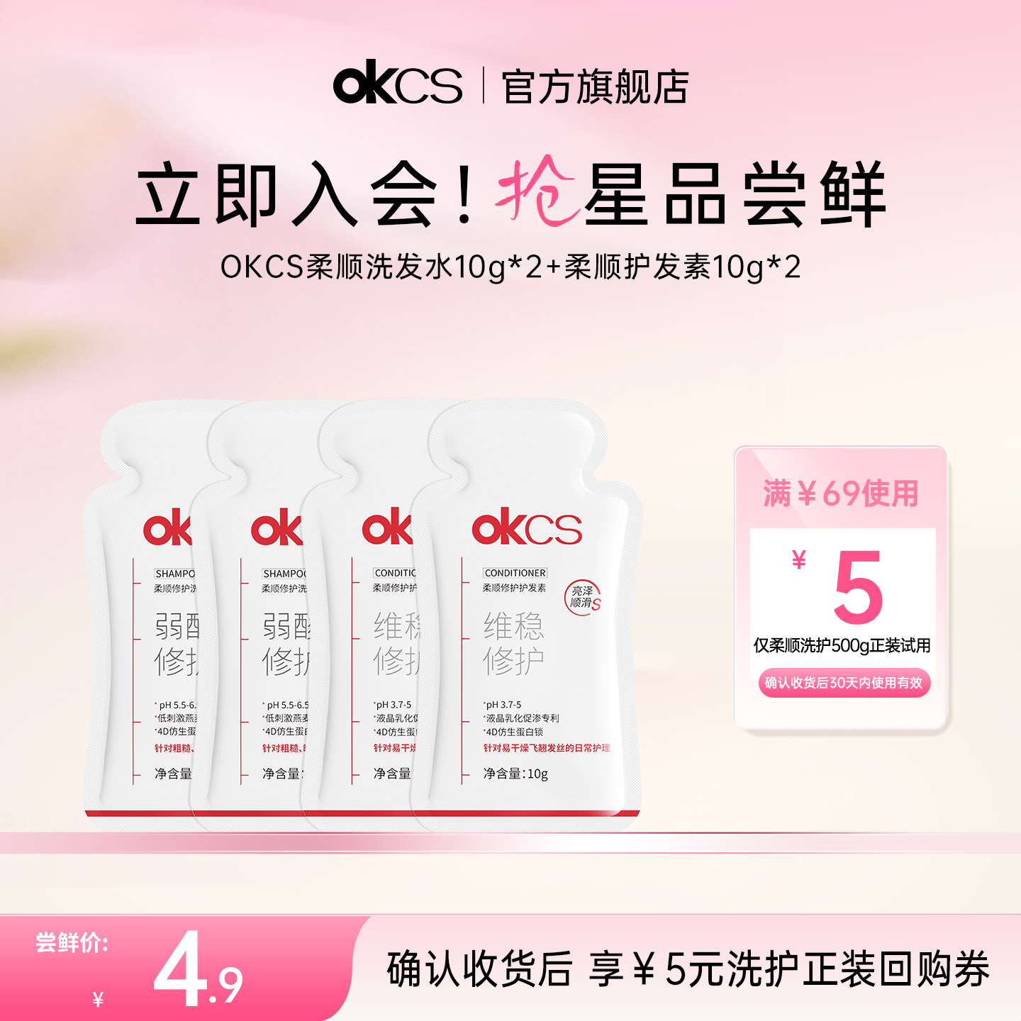 【天猫U先】OKCS修护洗发水 修护护发素干燥分叉受损发质防断发