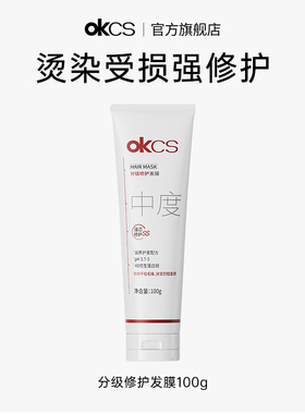【天猫U先】OKCS分级修护发膜干枯烫染受损护发改善毛躁旅行装