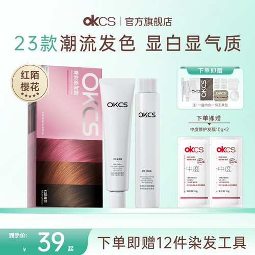OKCS染发剂12种植物精华