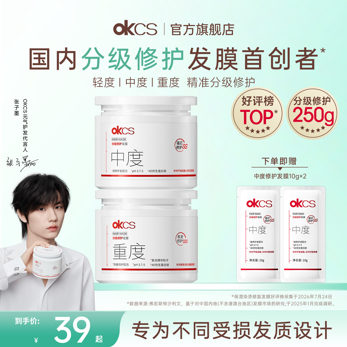 OKCS旗舰店烫染修护发膜 44.4元 - 86线报