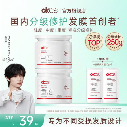 专为不同受损发质设计分级发膜！