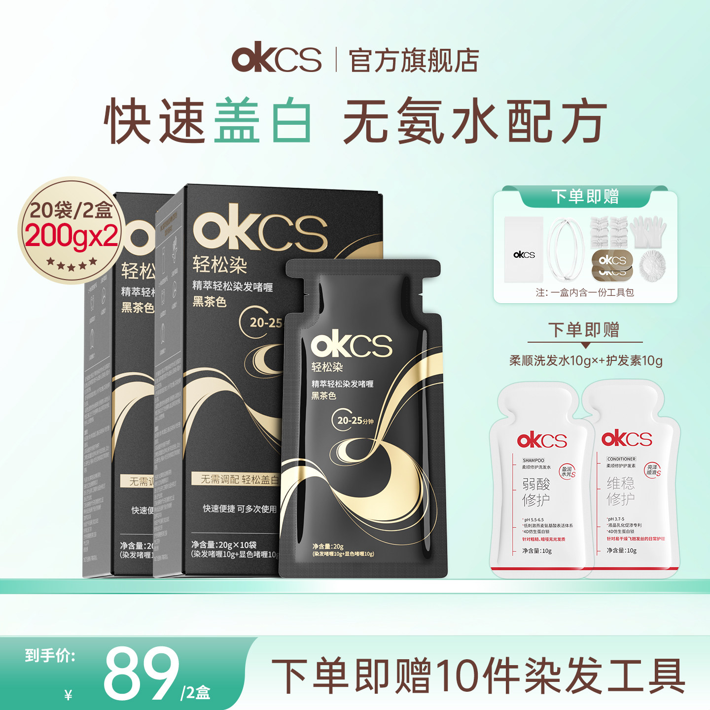 OKCS轻松染发啫喱X2盒女男士染发剂染发膏遮白发黑茶色黑色正品