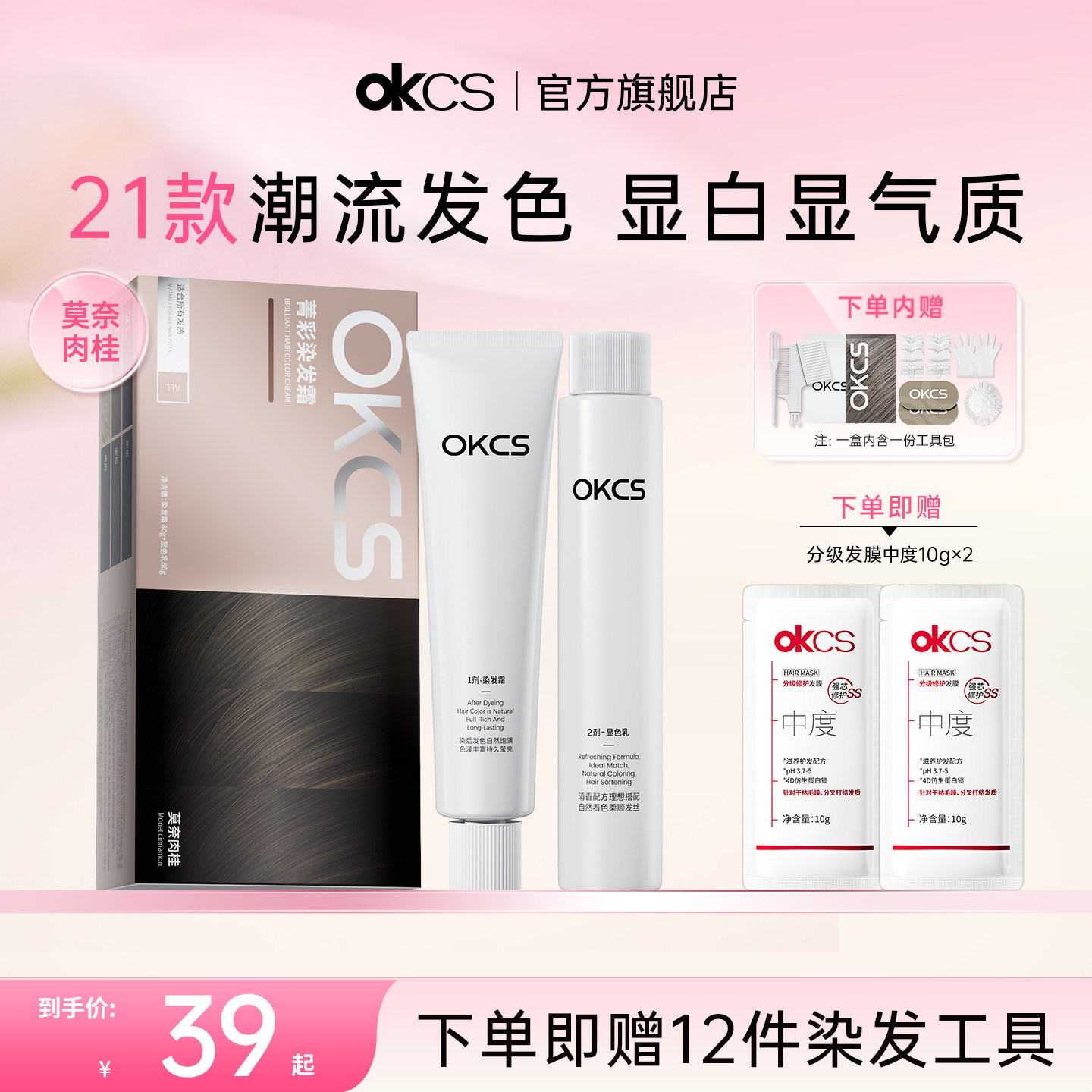 OKCS染发膏染发剂植物纯遮白发苦茶色在家染发莫奈肉桂男女生专用