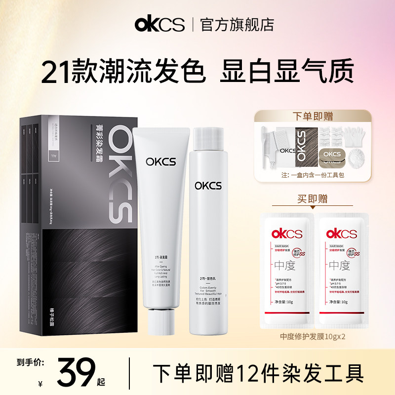 OKCS染发膏无氨水染发剂植物纯遮白发自然黑染膏榛子松露在家染发