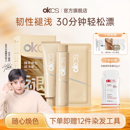 OKCS漂发剂褪浅膏褪色剂票发膏