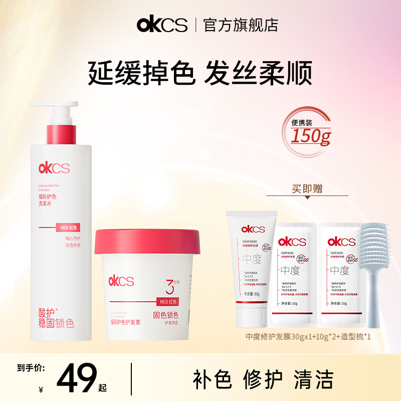 OKCS固色去黄洗发水锁色修护