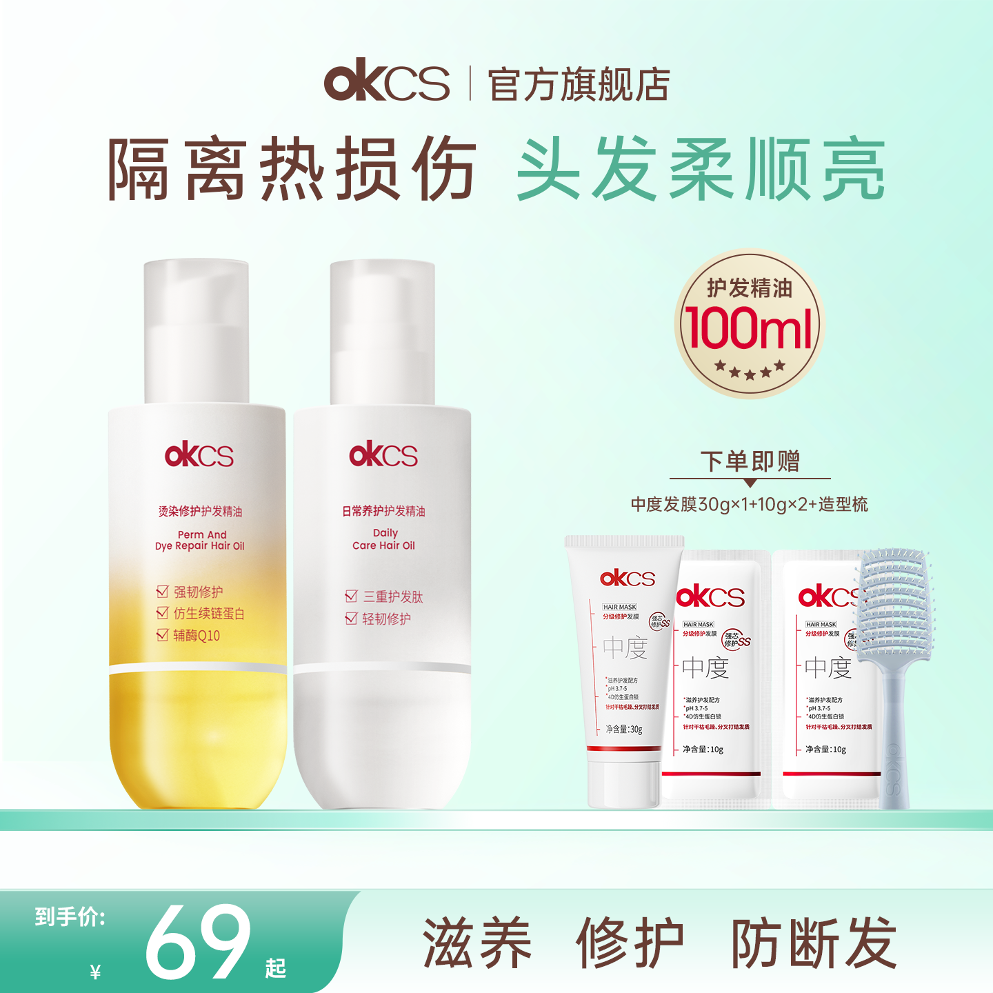 OKCS护发精油女防毛躁柔顺修护保湿改善干枯染烫受损卷发防断发